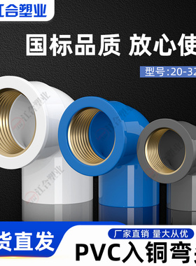 PVC给水管入铜弯头 铜内丝 变异径 内螺纹 20 25 32 4分 6分 1寸
