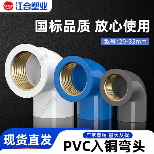 PVC给水内丝入铜弯头配件大全
