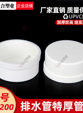 PVC排水管管帽堵头下水管特厚管帽国标特厚保护盖5075110160 200