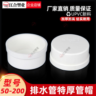 PVC排水管管帽堵头下水管特厚管帽国标特厚保护盖5075110160 200