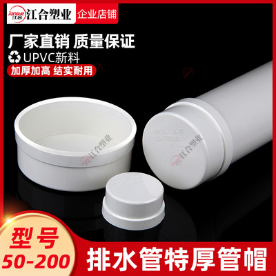 PVC特厚加厚管帽堵头排水管堵