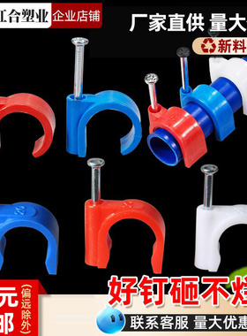 pvc电工电线固定管卡扣边卡钉尼龙带钉卡16 20ppr管卡子带钉塑料