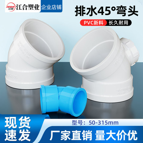 uPVC45度弯头排水管件配件大全