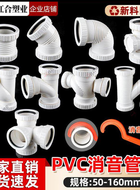 PVC排水管消音110弯头加厚款直接三通静音双螺接头160角弯排污75