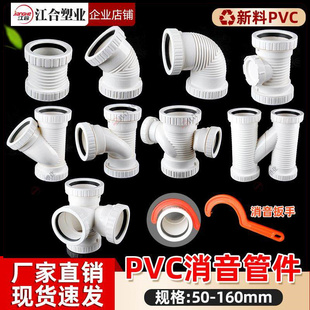 PVC排水管消音110弯头加厚款直接三通静音双螺接头160角弯排污75