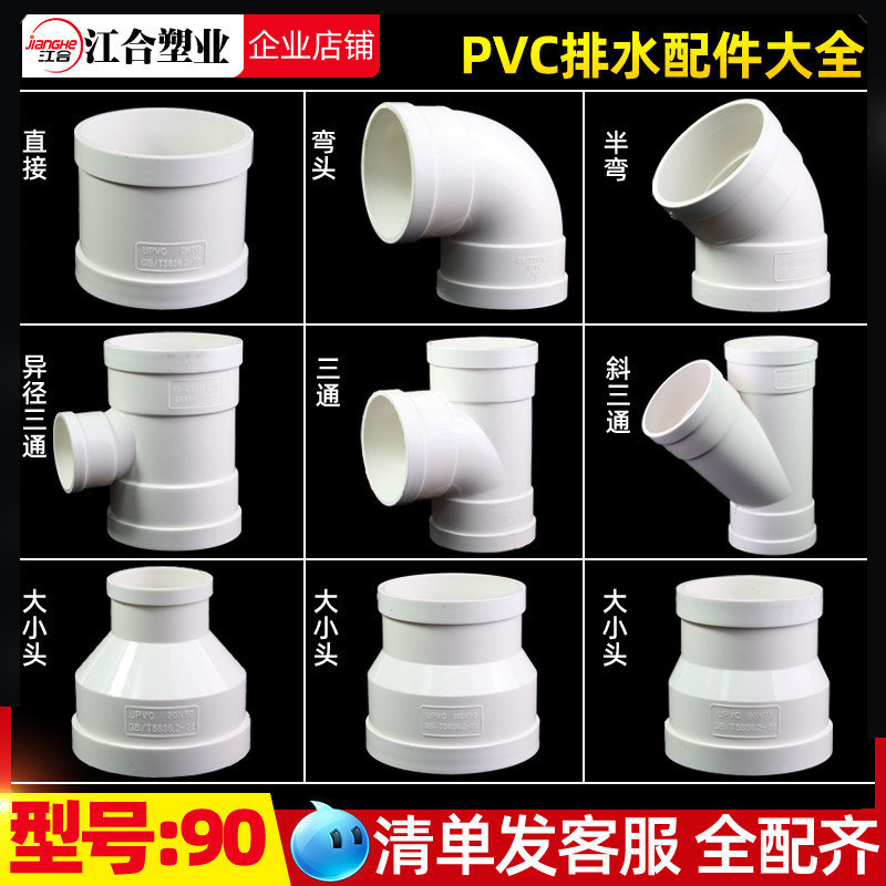 PVC90排水配件大全三通弯头45度弯头异径三通 斜三通异径直接直通,基础建材,UPVC管,淘宝优惠券,粉丝福利购,淘宝优惠卷