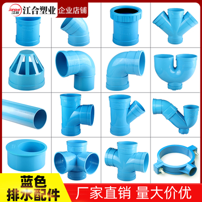 蓝色PVC排水管配件大全