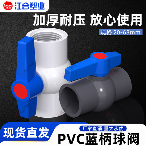 PVC球阀水箱鱼缸50水管