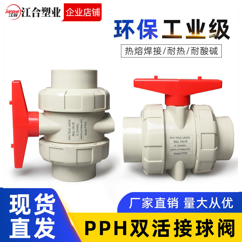PPH活接球阀双由令PPR水管开关双活接阀门耐高温热熔水阀开关阀门