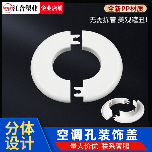 空调管装饰盖护口管道堵洞