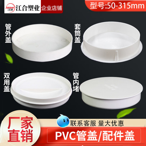 PVC排水管堵盖防浆盖厂家直销