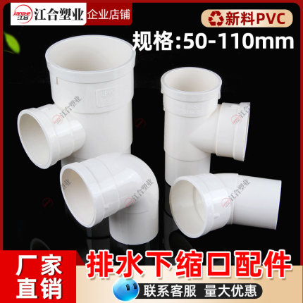 PVC排水管下缩口配件大全110内插三通75直接头90度弯头50半弯异径