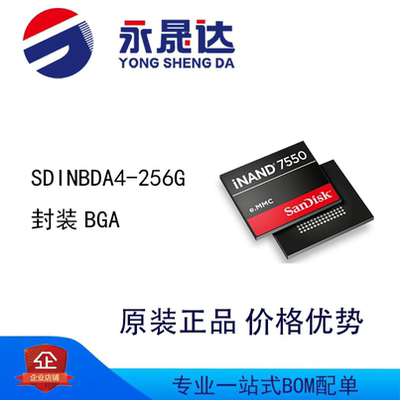 永晟达 SDINBDA4-256G 封装BGA 存储芯片