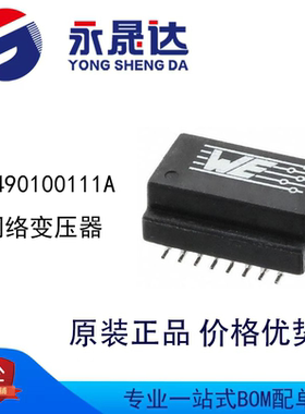 永晟达 7490100111A 网络变压器 信号变压器