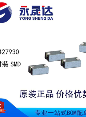 永晟达 7427930 封装SMD 铁氧体磁珠