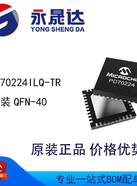 永晟达 PD70224ILQ-TR 封装QFN-40 桥式整流器