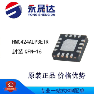 永晟达 HMC424ALP3ETR 封装QFN-16 RF衰减器