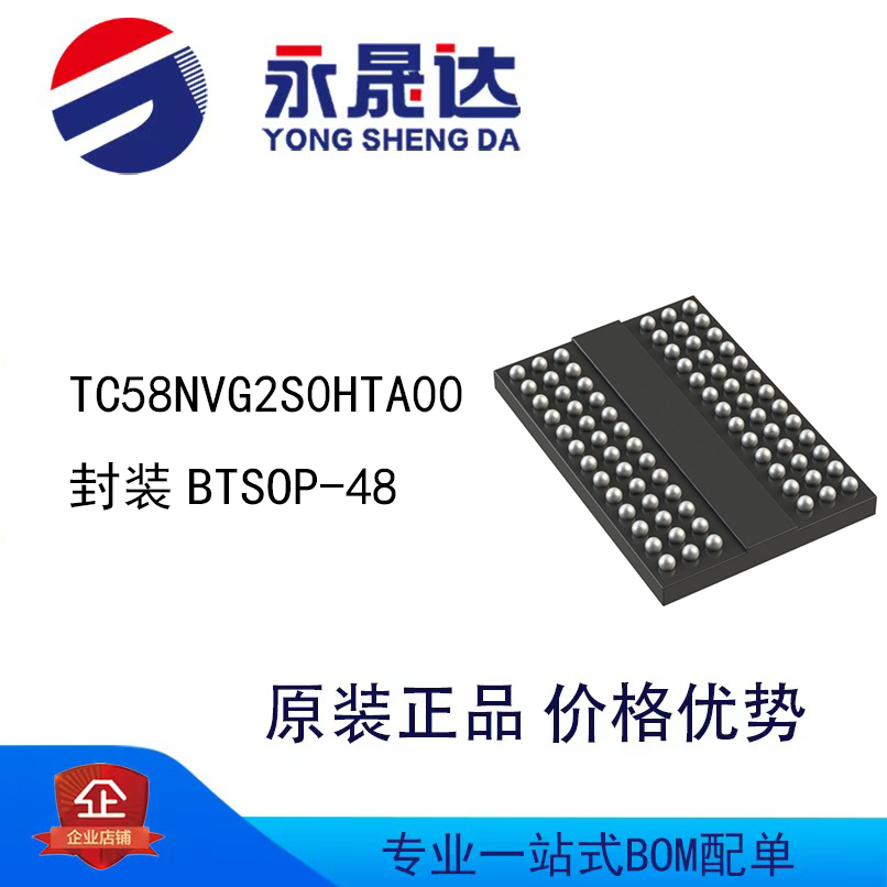 永晟达 TC58NVG2S0HTA00 封装BTSOP-48 存储芯片