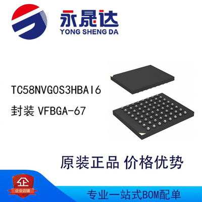 TC58NVG0S3HBAI6 封装VFBGA-67 存储芯片