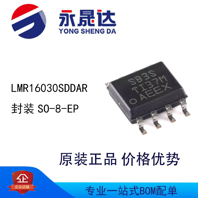 永晟达 LMR16030SDDAR 封装SO-8-EP 全新原装现货