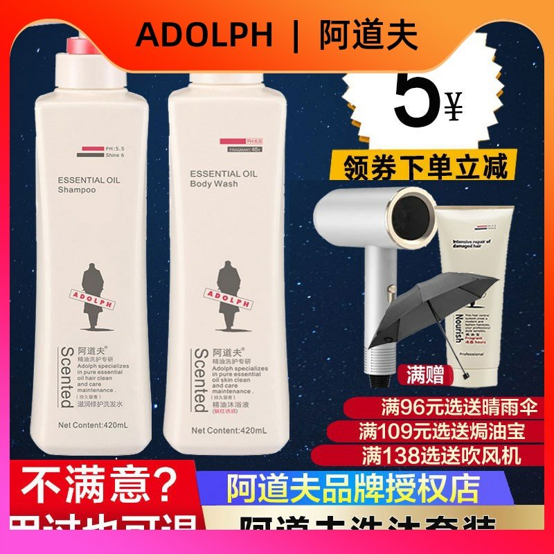 阿道夫洗发水和沐浴露套装洗浴官网安道夫冼发男啊道夫,美发护发/假发,洗发水,淘宝优惠券,粉丝福利购,淘宝优惠卷