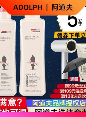 阿道夫洗发水和沐浴露套装洗浴官网安道夫冼发男啊道夫