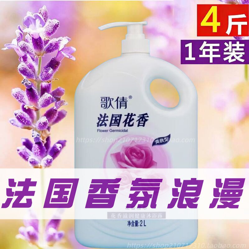 法国花香水沐浴露持久留香72小时香水正品官方品牌家庭装大瓶容量