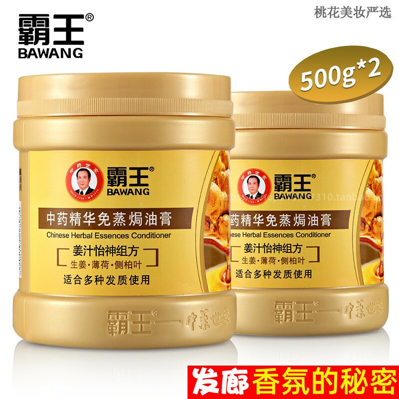 霸王生姜防脱护发改善干枯焗油膏
