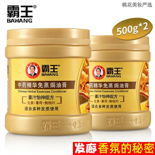 霸王生姜防脱护发改善干枯焗油膏