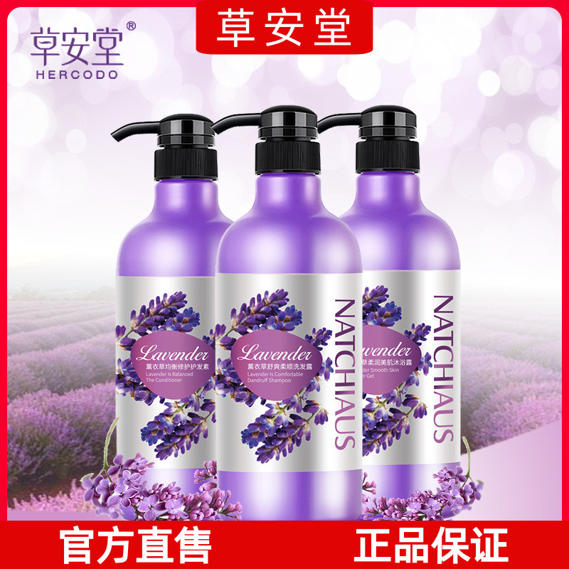 草安堂薰衣草洗发水沐浴露套装控油去屑洗护清爽滋润留香洗护套装