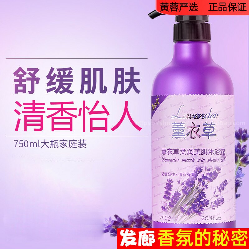 美肌香水沐浴露自然使者薰衣草