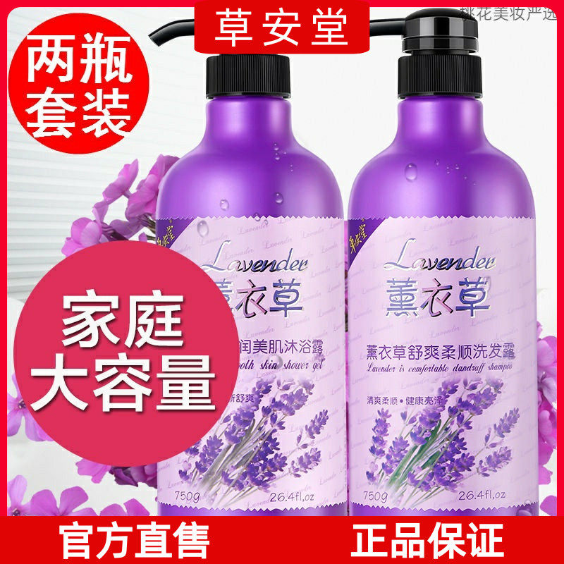 薰衣草香水洗发水沐浴露洗沐套装