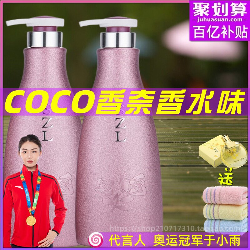 coco香水洗发水持久留香72小时香氛洗头膏控油清爽去屑止痒柔顺滑