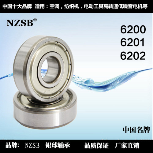 银球NZSB高速轴承620062016202