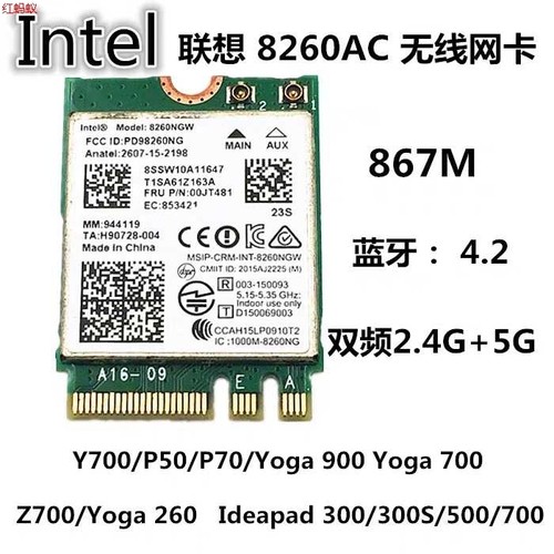 联想原装 X270 T470 T570 E470 yoga260  8260ngw 无线网卡 蓝牙