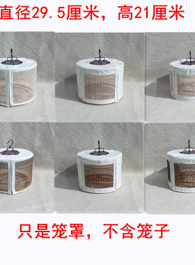 笼衣鸟笼罩衣双顶层白布黑白纱网笼布全纱鸟罩红子靛颏笼罩子