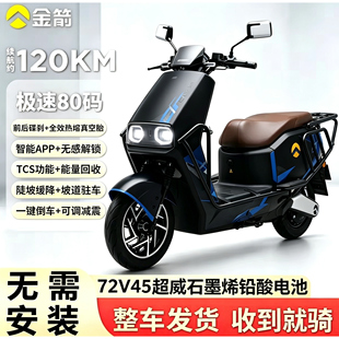 金箭金刚 PLUS700 72V 大功率长续航成人外卖电动摩托车