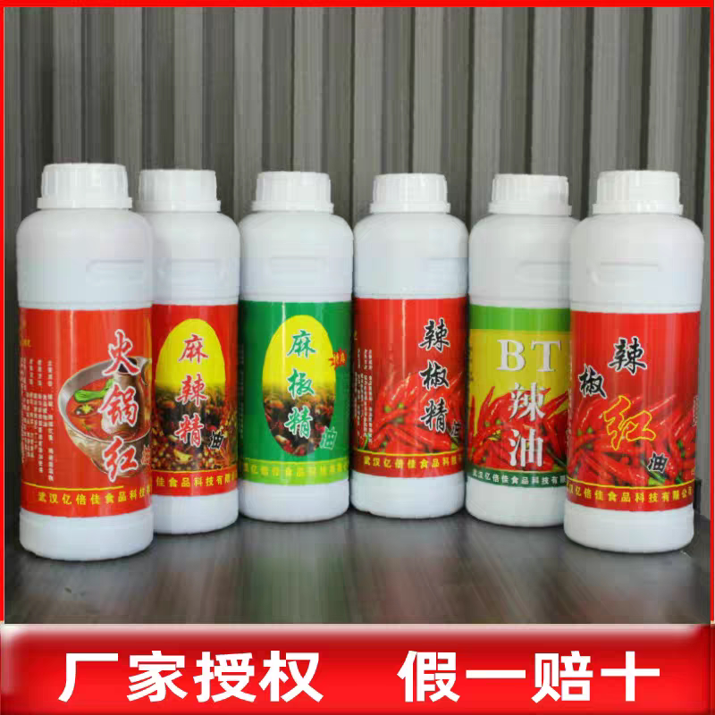 亿倍佳辣椒红色素火锅红麻辣精麻特色/复合食品添加剂