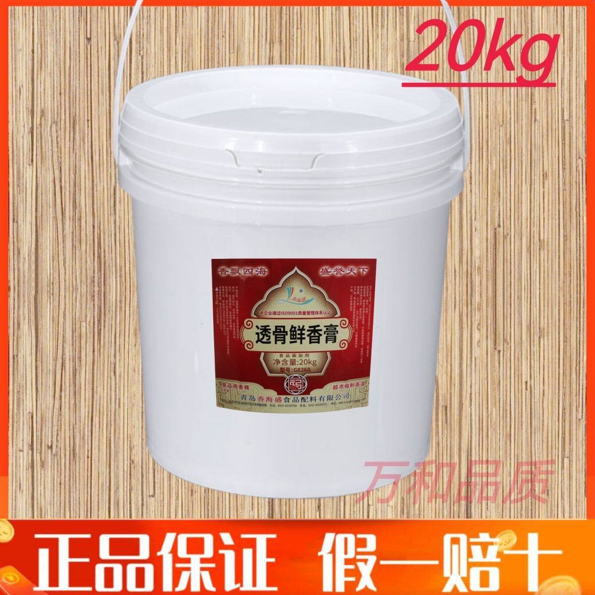 正品香海盛透骨鲜香膏浓香型花甲海鲜增香米线麻辣烫螺狮粉20kg