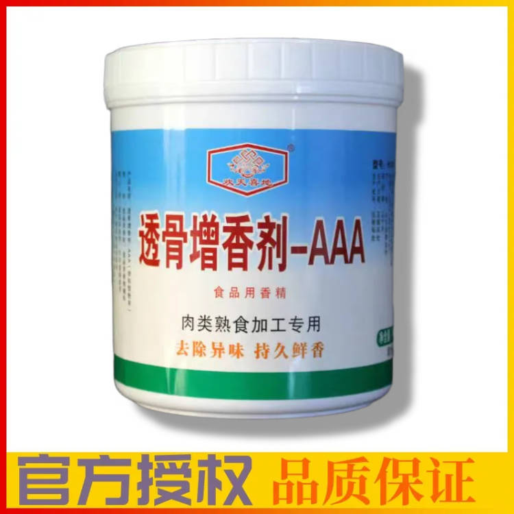 瑞香源出品透骨增香剂-AAA欢天喜地青岛正品卤味卤菜烤鸭配料包邮图片
