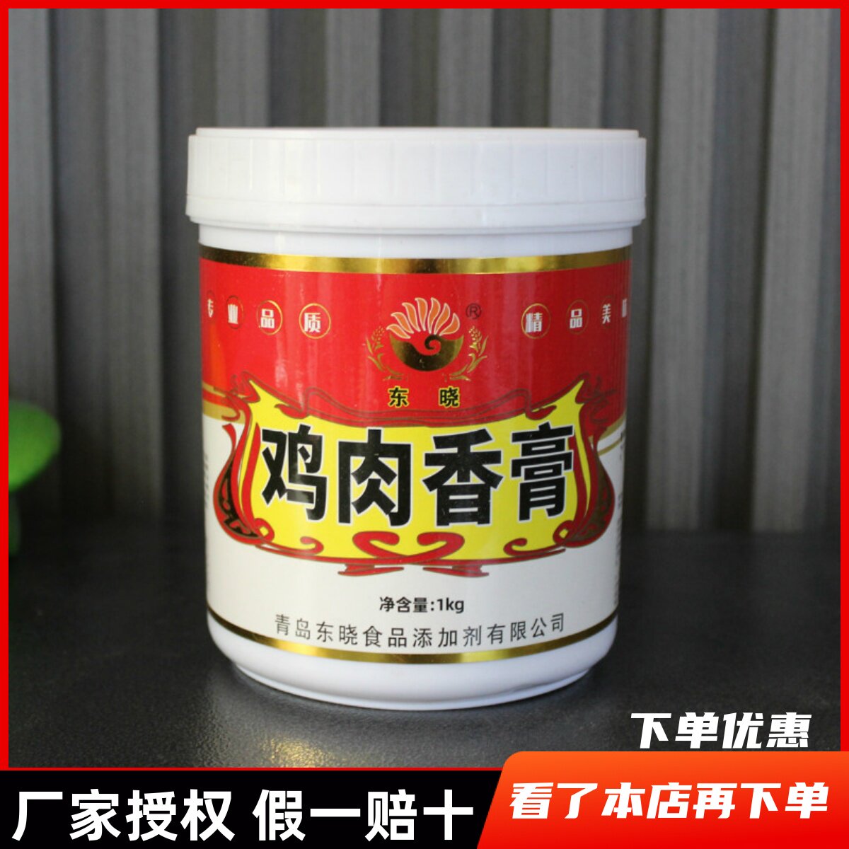 东晓鸡肉香膏 kg7003 鸡肉香精 鸡肉精膏 食品添加剂 耐高温