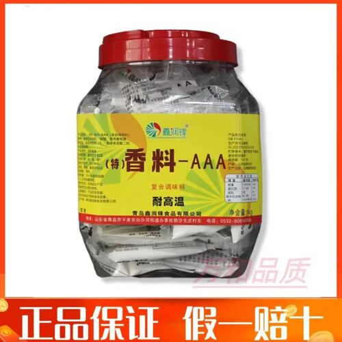 鑫润锋（特）香料-AAA 3A香粉 增香粉 回味粉 炒菜增香剂调馅包邮