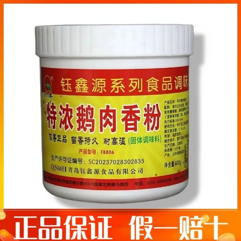 特浓鹅肉香粉 鹅肉香精 浓香鹅肉味 用于烧鹅 卤鹅等制品正品包邮