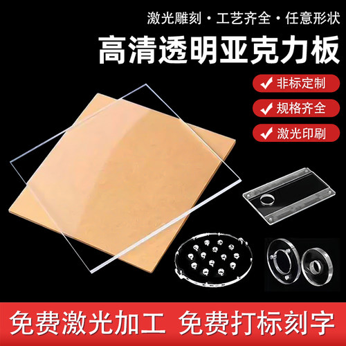 高透明亚克力板激光加工雕刻定制pc耐高温有机玻璃板塑料板挡隔板