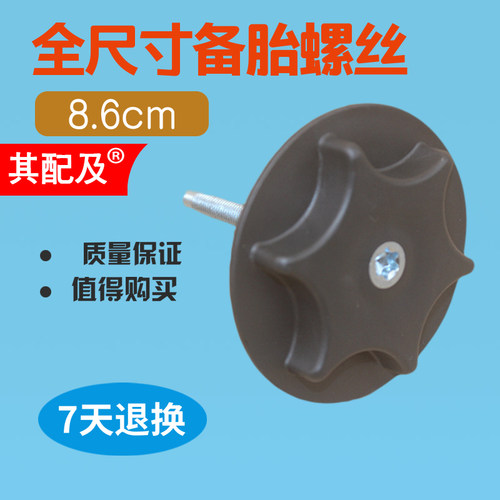 专用于骐达骊威轩逸逍客阳光天籁奇骏启辰全尺寸备胎固定螺丝螺杆