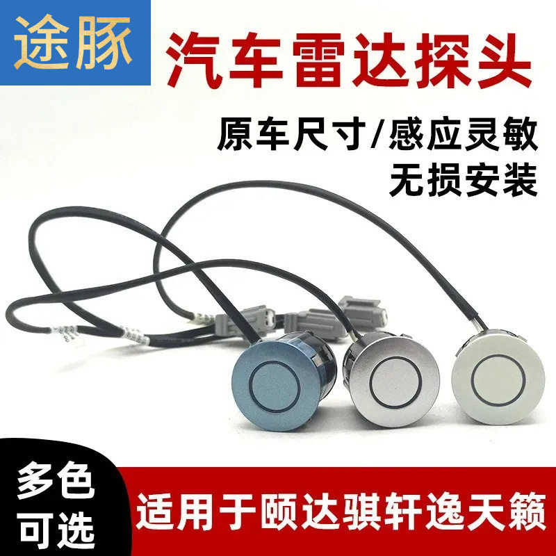 适用于经典轩逸倒车雷达探头骐达颐达老天籁经典轩逸雷达感应器