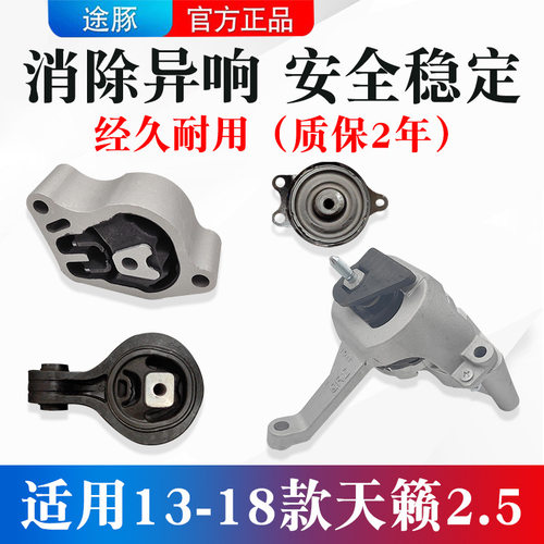 适用13 14 15 16 17 18款新天籁2.5排量发动机脚胶波箱胶支架胶垫