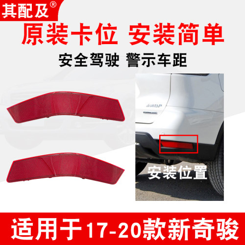 适用于17-20款奇骏保险杠灯
