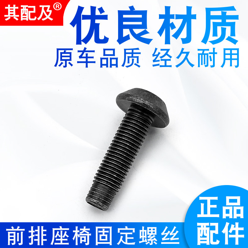 适用颐达轩逸天籁骐达阳光奇骏逍客骊威俊逸蓝鸟前排座椅固定螺丝