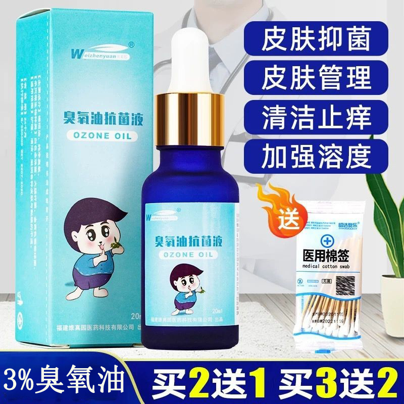 3%高溶度臭氧油皮肤护理抑菌止痒